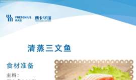 三文鱼食谱 —富含Omega-3脂肪酸＋优质蛋白