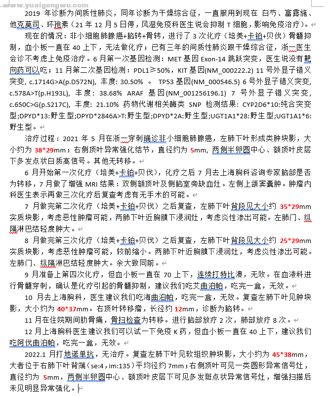 治疗过程及现状.png