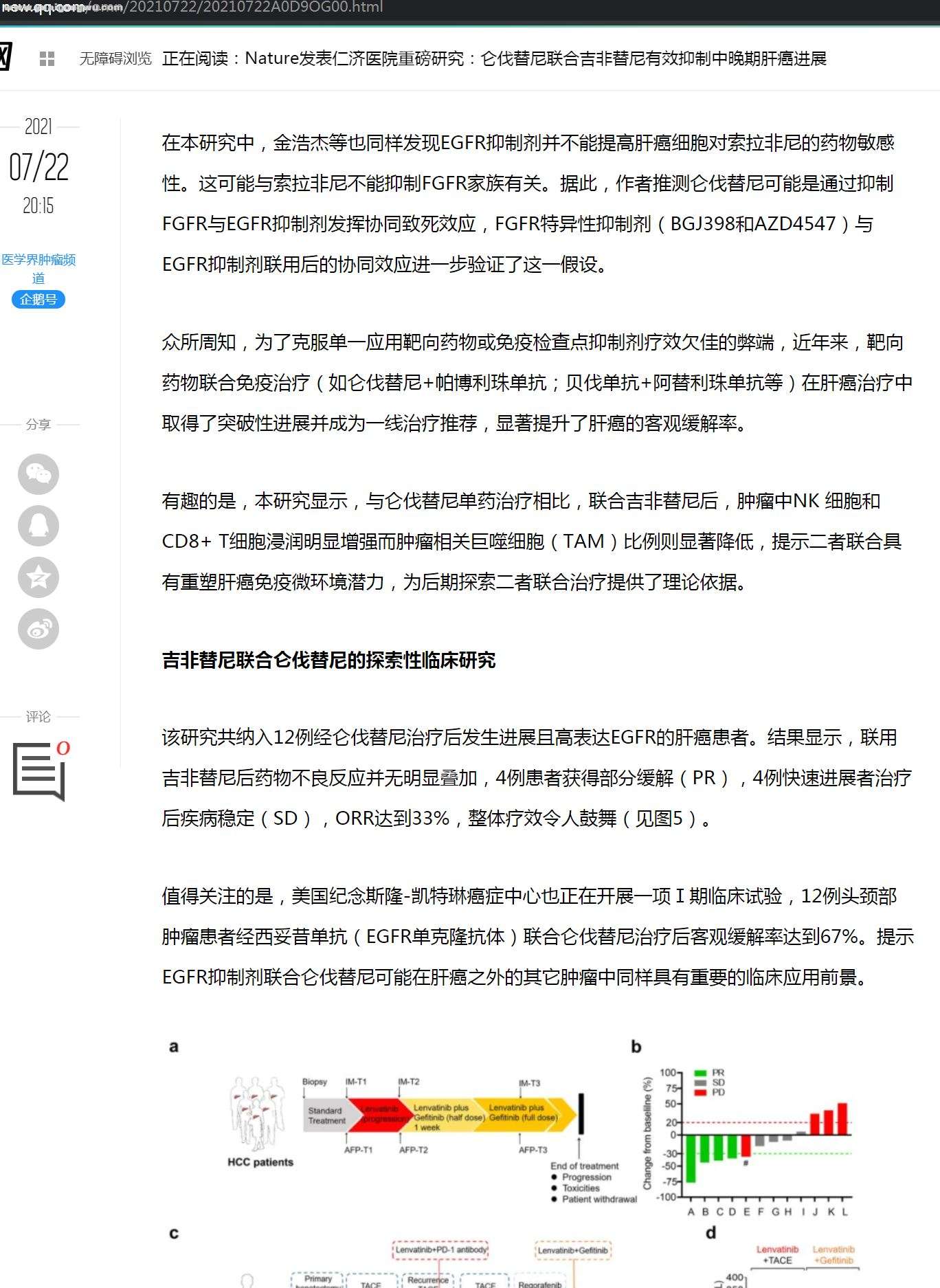 临床研究