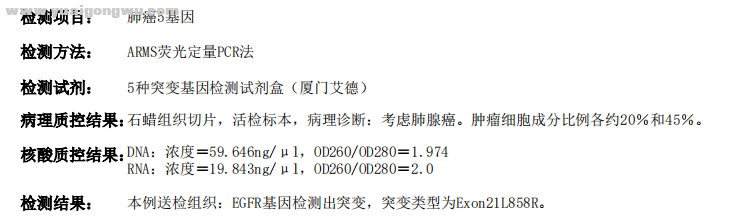 基因检测结果